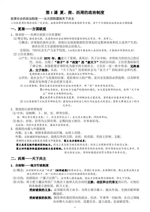 教案 1 夏、商、西周的政治制度