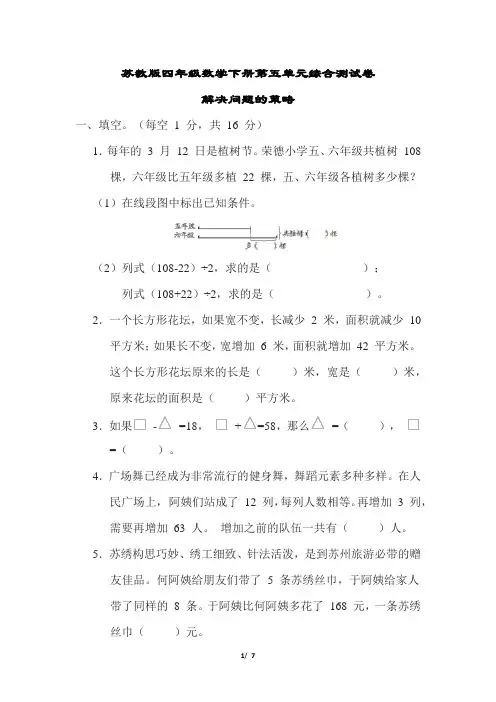 苏教版四年级数学下册第五单元综合测试卷含答案