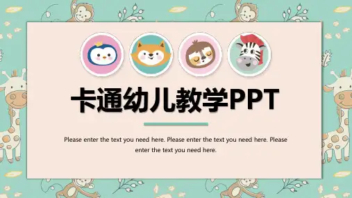 卡通风格幼儿教育课件PPT模板(241)