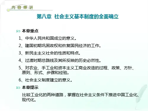 《中国近现代史纲要》(第八章)[1]