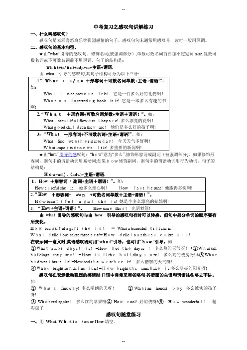 感叹句宾语从句及连词讲解练习