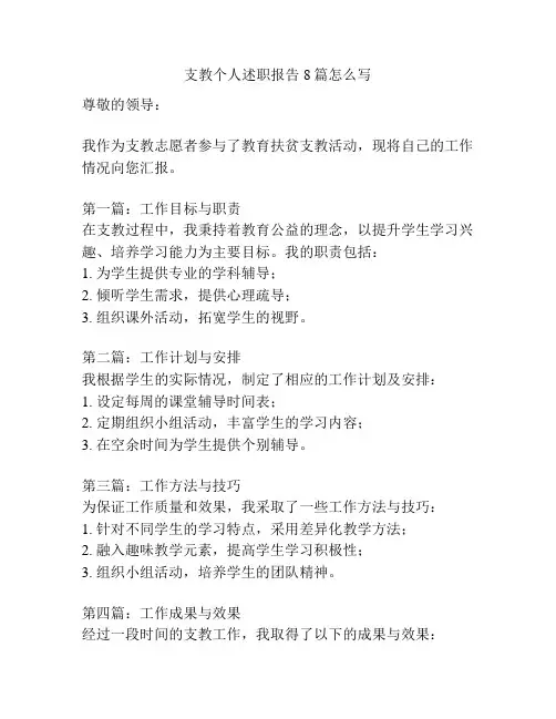支教个人述职报告8篇怎么写