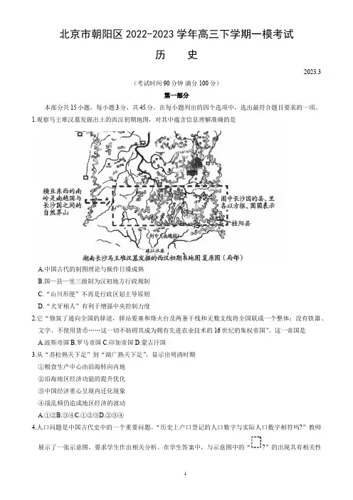 北京市朝阳区2022-2023学年高三下学期一模考试历史试卷(word版,含答案)