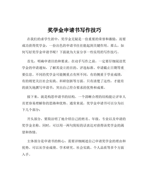 奖学金申请书写作技巧