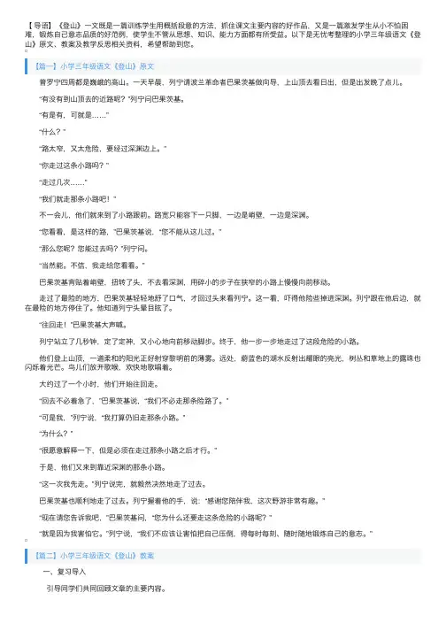 小学三年级语文《登山》原文、教案及教学反思