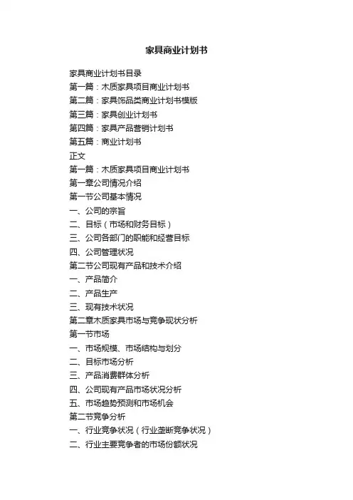 家具商业计划书