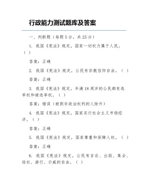 行政能力测试题库及答案