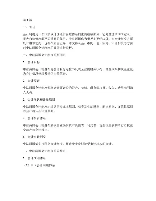中法两国会计制度的异同(3篇)