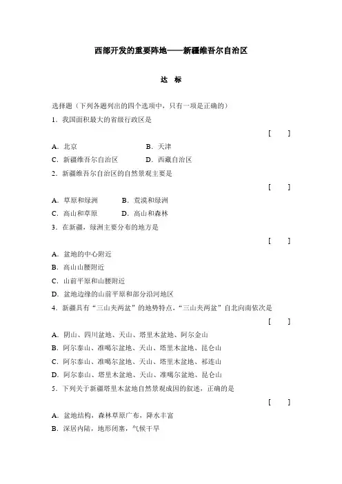 八年级地理新疆维吾尔自治区测试题