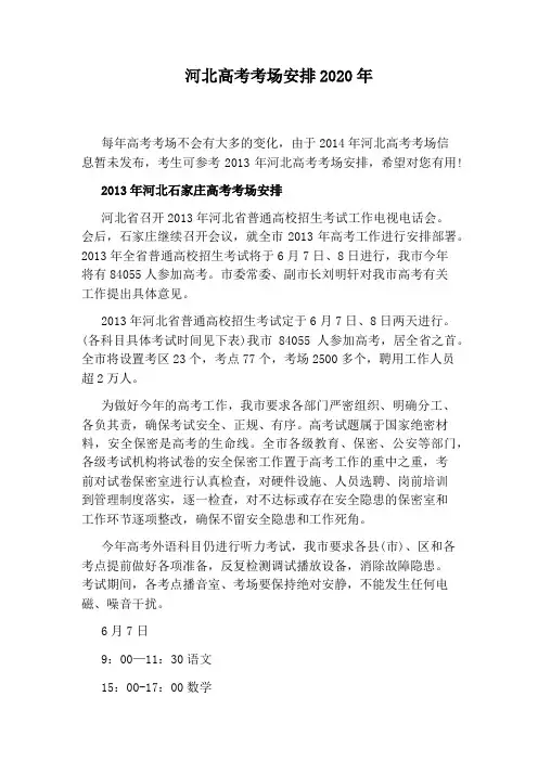 河北高考考场安排2020年