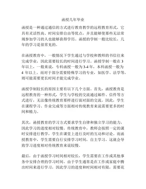 函授几年毕业