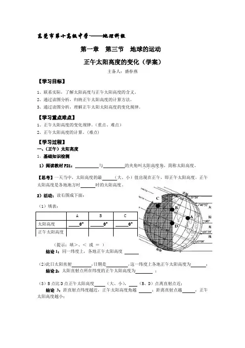 正午太阳高度的变化(学案)
