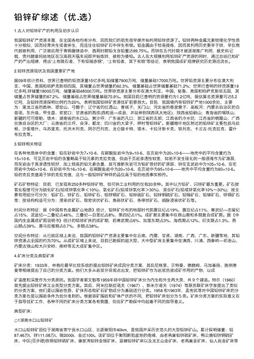 铅锌矿综述（优.选）