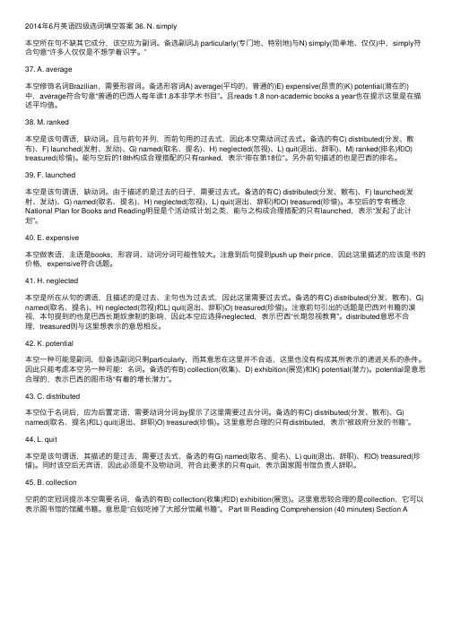 2014年6月英语四级阅读答案（word版）