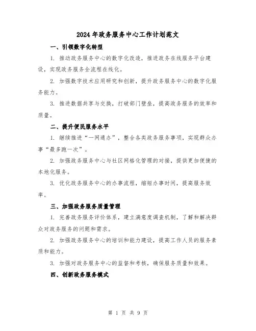 2024年政务服务中心工作计划范文（3篇）