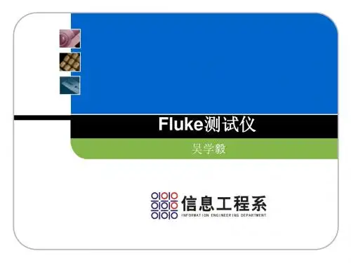 福禄克测试仪