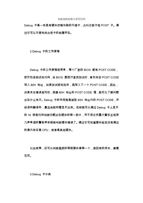 电脑故障检测卡常用代码
