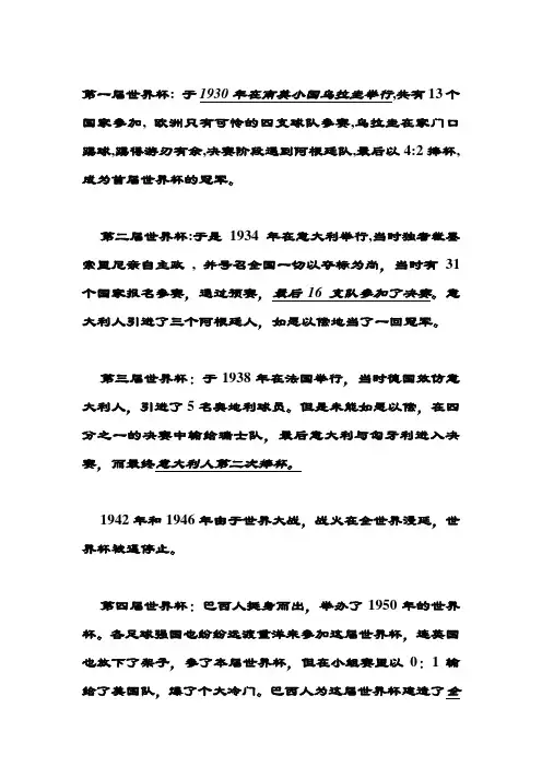 世界杯历史