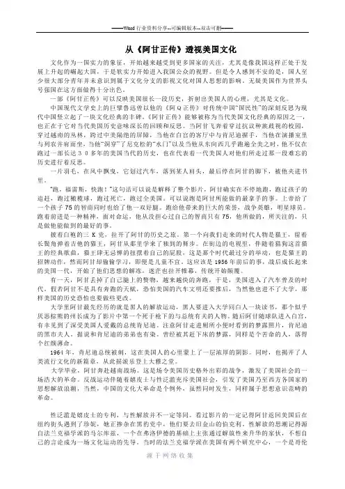 从《阿甘正传》透视美国文化
