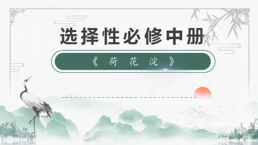 8.1《荷花淀》(课件)高二语文(统编版 选择性必修中册)