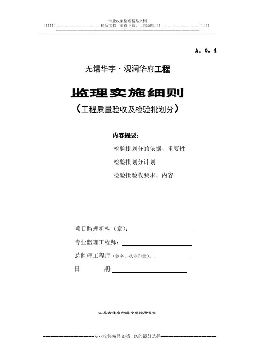 巡视及检验批划分监理细则