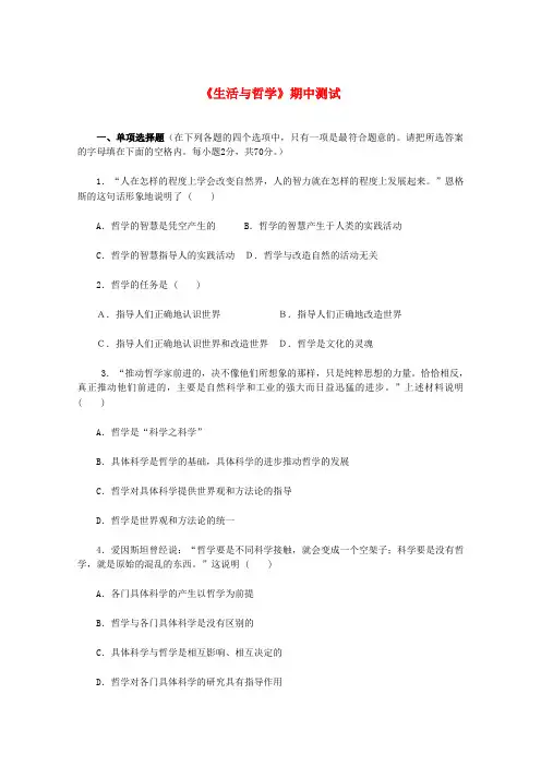 《生活与哲学》期中测试