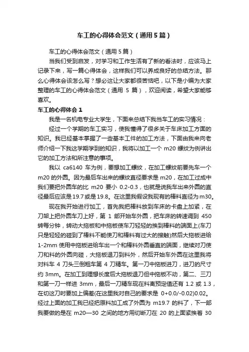 车工的心得体会范文（通用5篇）