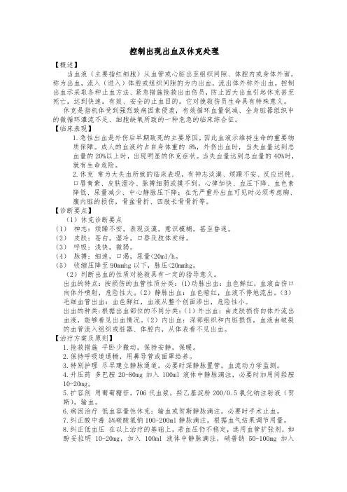 临床诊疗指南规范.doc