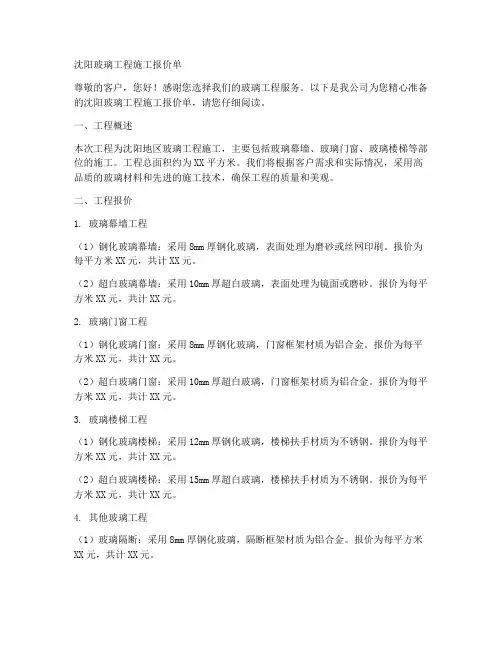 沈阳玻璃工程施工报价单