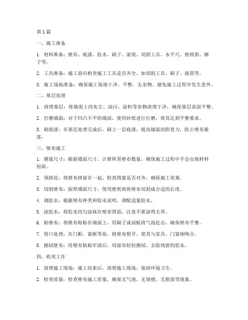 壁布工程施工(3篇)