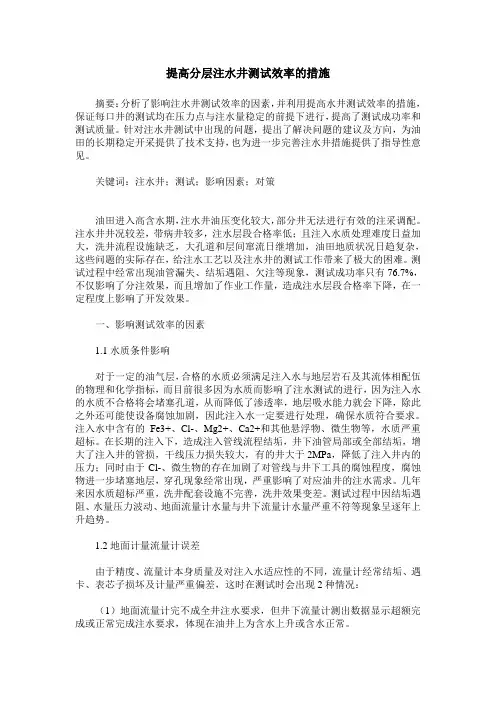 提高分层注水井测试效率的措施