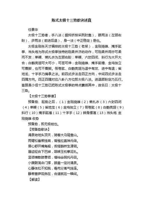 陈式太极十三势歌诀述真