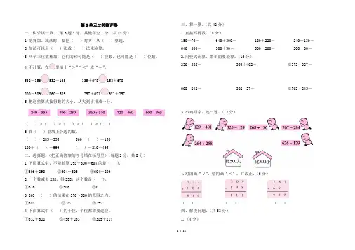 北师大版二年级下册数学第五单元测试卷及答案共4套