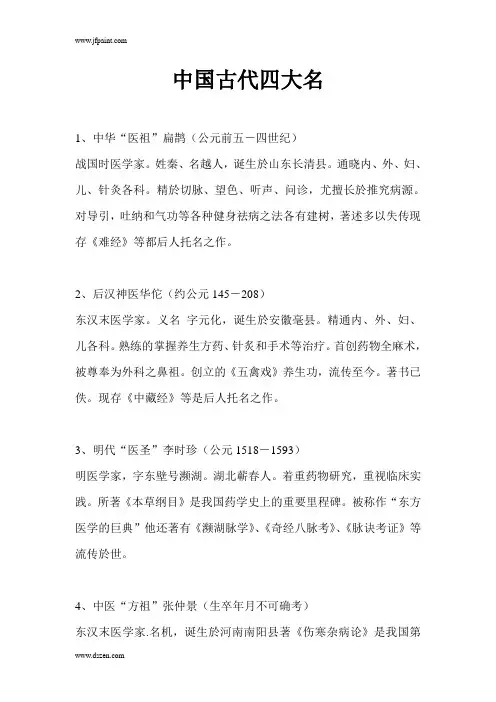 中国古代四大名