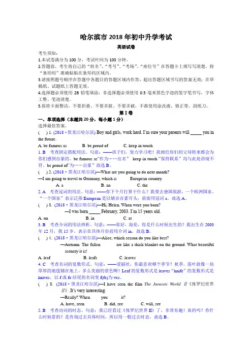2018黑龙江哈尔滨中考英语真题解析
