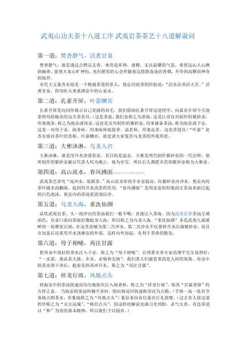 武夷山功夫茶十八道工序