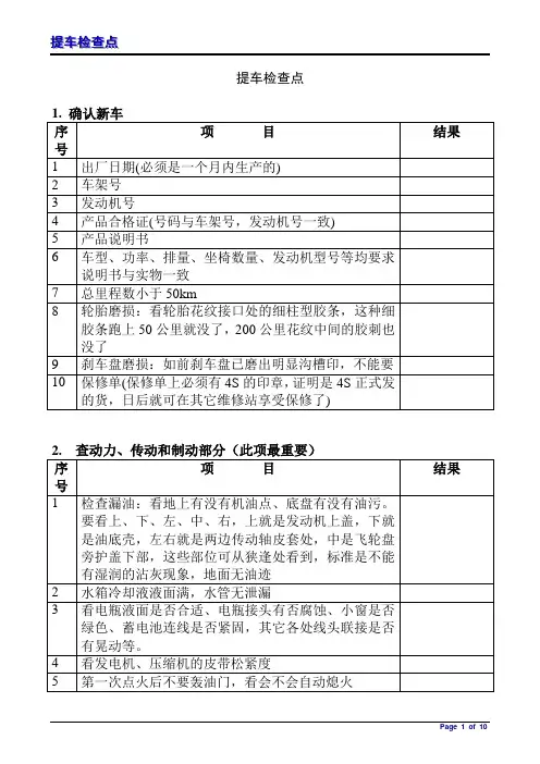 提车宝典