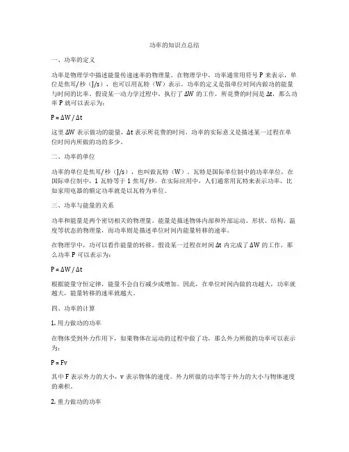功率的知识点总结
