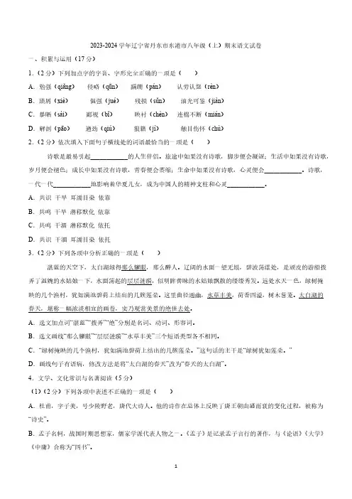 辽宁省丹东东港市2023-2024学年八年级上学期期末考试语文试题(含答案)