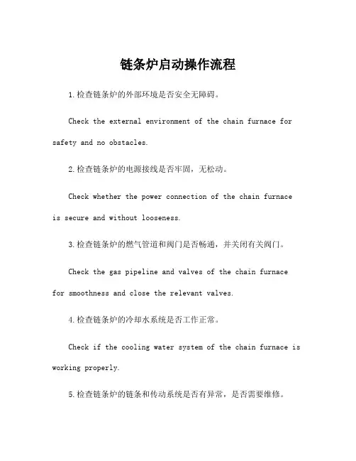 链条炉启动操作流程
