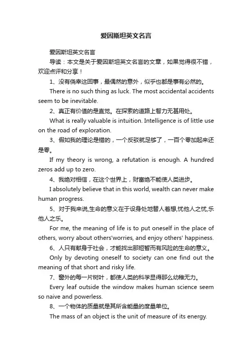 爱因斯坦英文名言