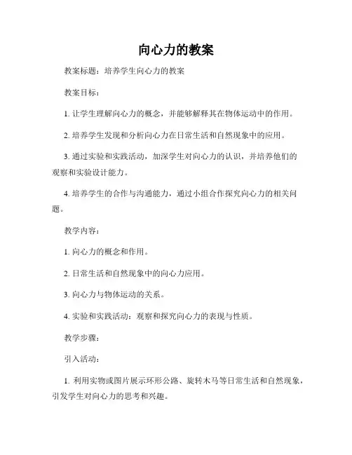 向心力的教案
