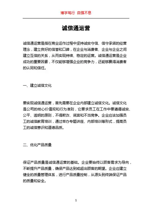 诚信通运营