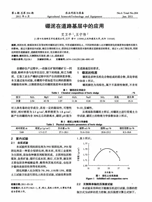 硼泥在道路基层中的应用