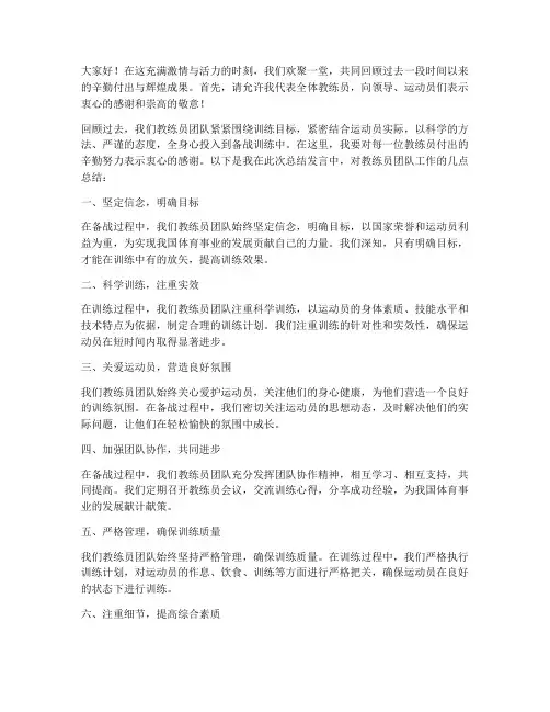 教练员总结发言稿
