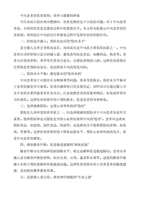 中风患者的饮食原则