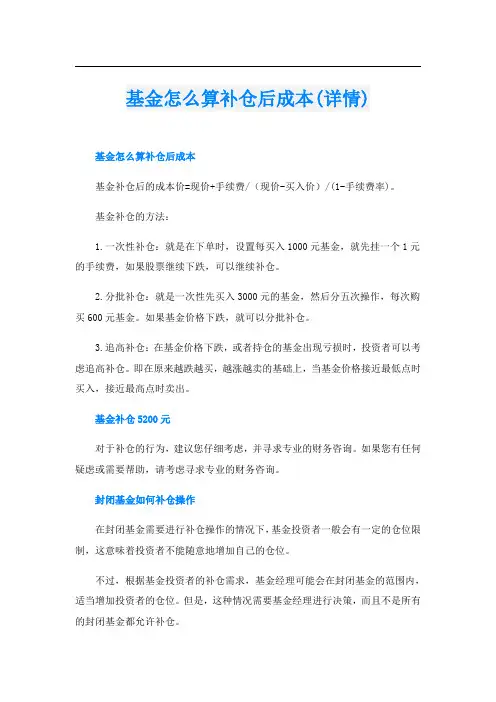 基金怎么算补仓后成本(详情)