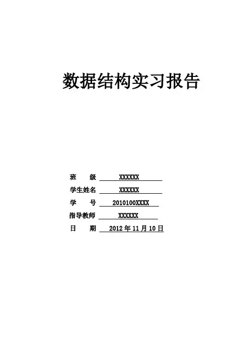 数据结构实习报告——一元稀疏多项式运算器的设计