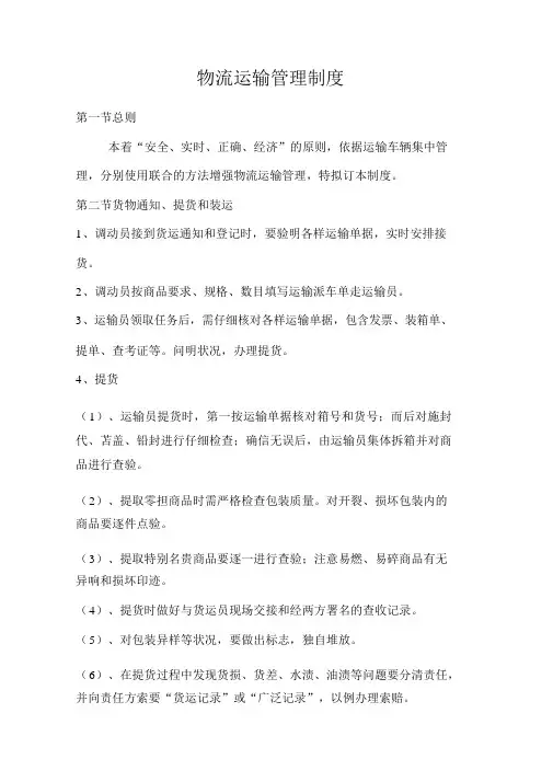 物流运输管理制度
