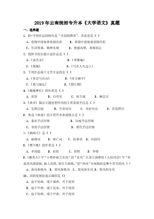 2019年云南专升本语文真题及答案